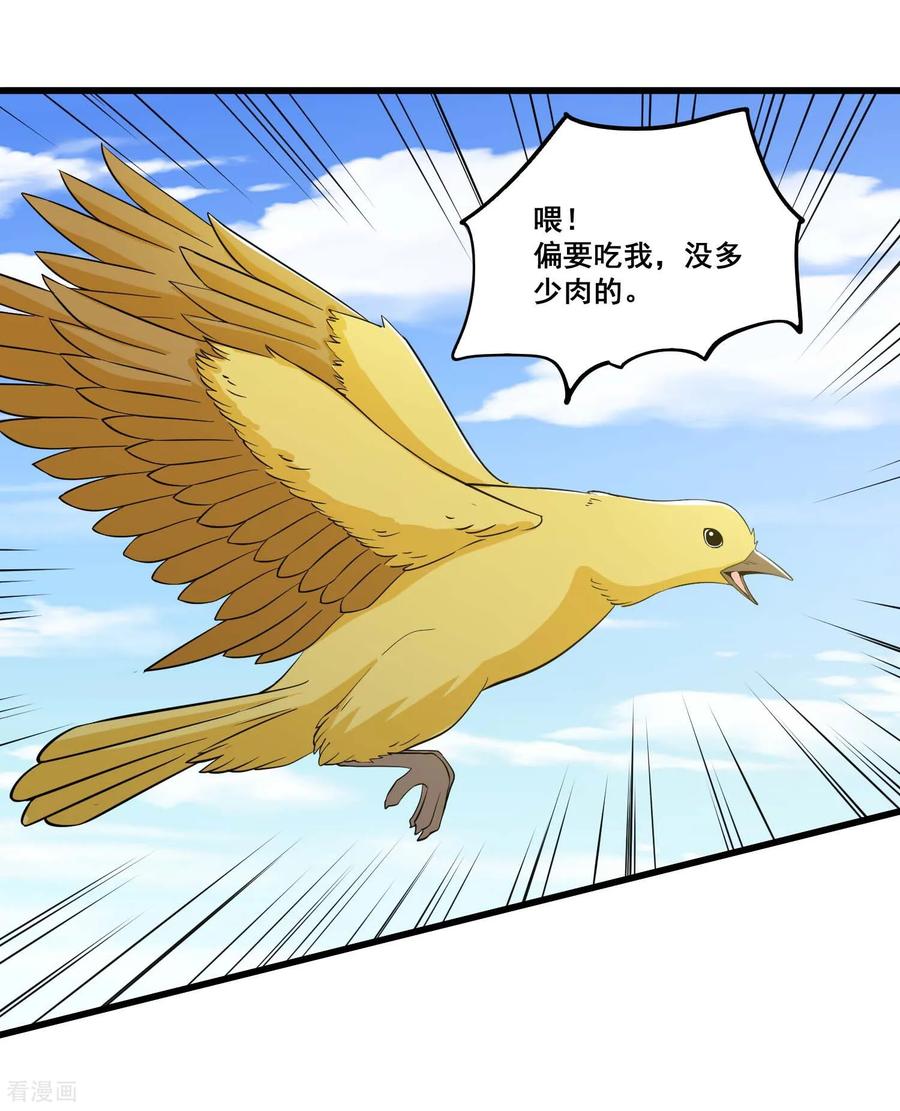 人生交换俱乐部 第85话 要么吃掉 第10页