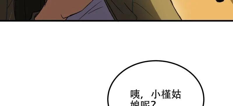 第一序列 第519话 518 悼念 第80页