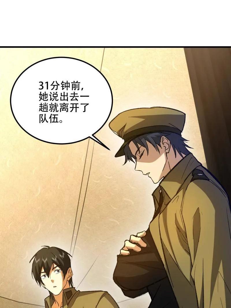 第一序列 第519话 518 悼念 第83页