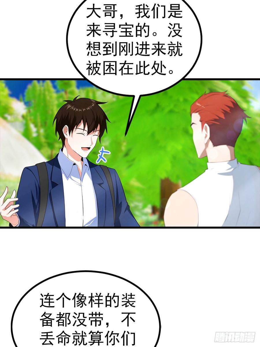 《都市圣手：我即医武巅峰》第111话 乘黄 第6页