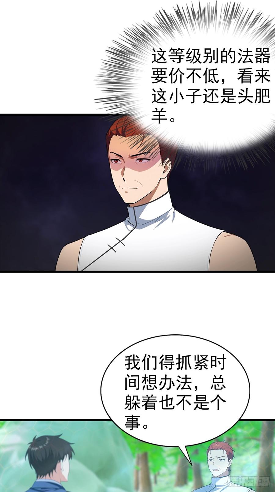 《都市圣手：我即医武巅峰》第111话 乘黄 第26页