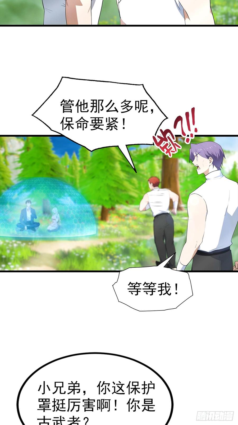 《都市圣手：我即医武巅峰》第111话 乘黄 第24页