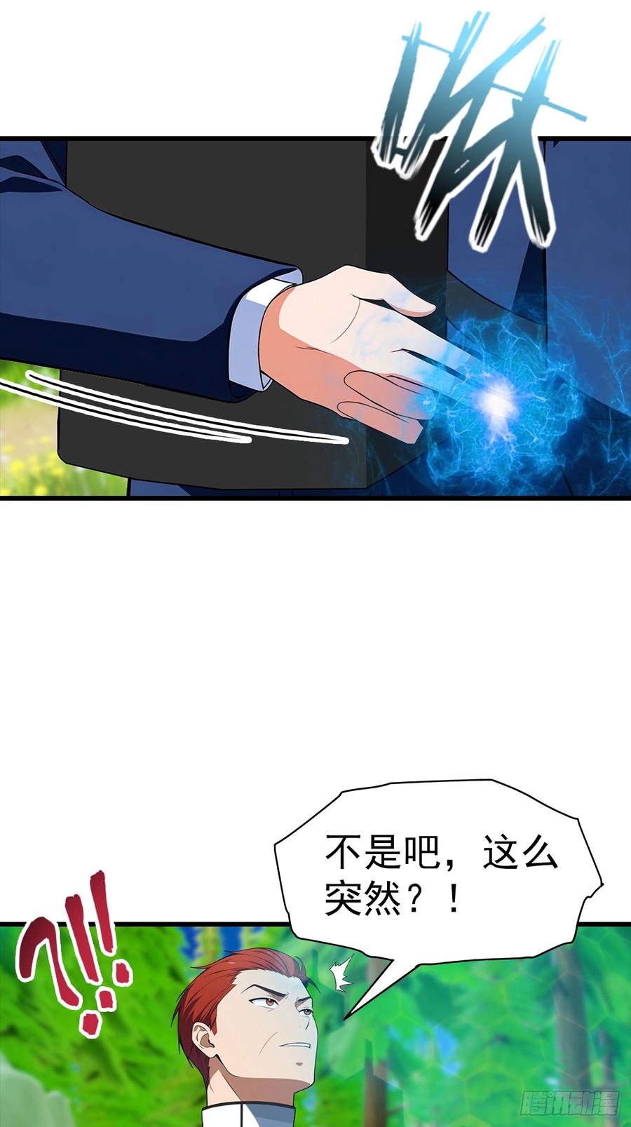 《都市圣手：我即医武巅峰》第111话 乘黄 第28页