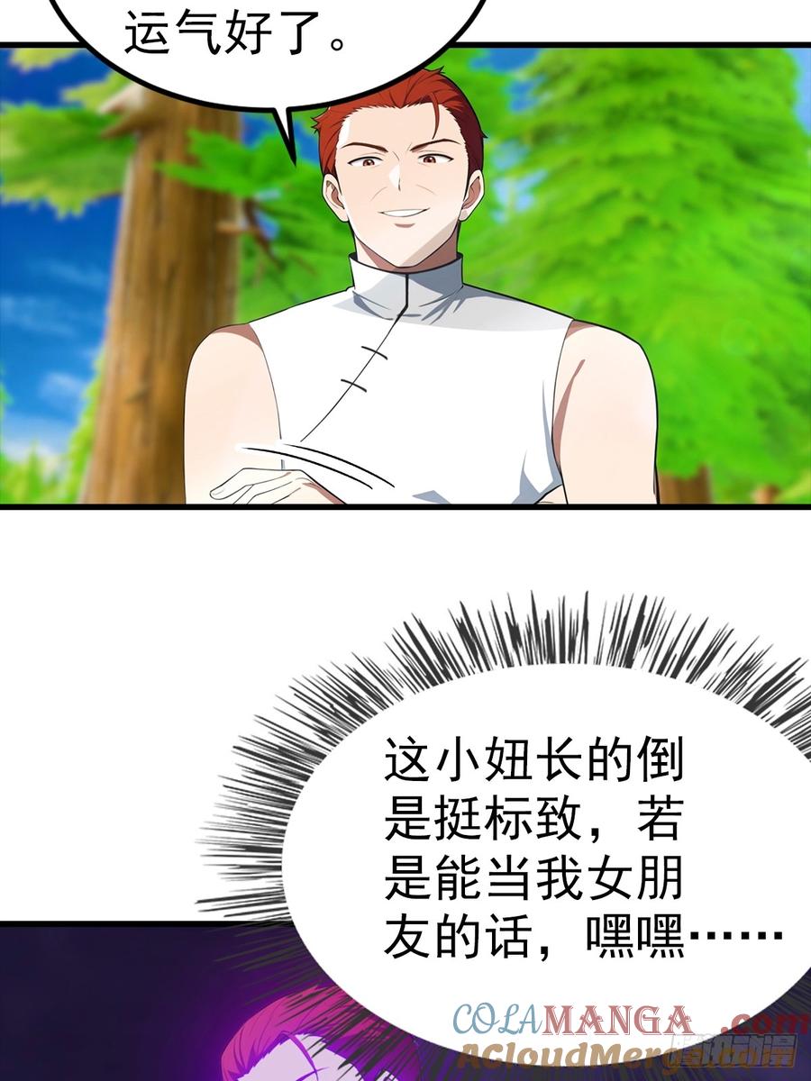 《都市圣手：我即医武巅峰》第111话 乘黄 第7页