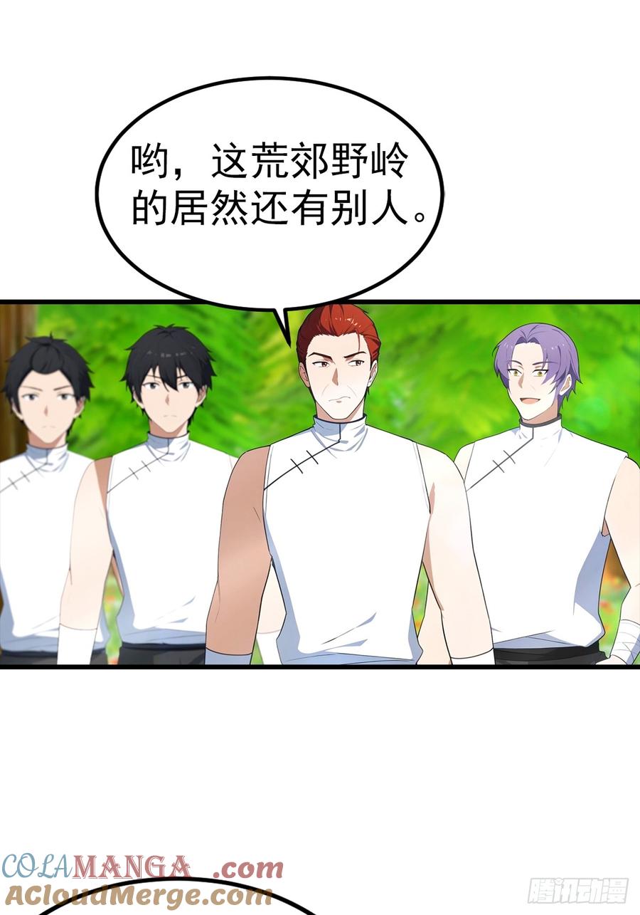 《都市圣手：我即医武巅峰》第111话 乘黄 第3页