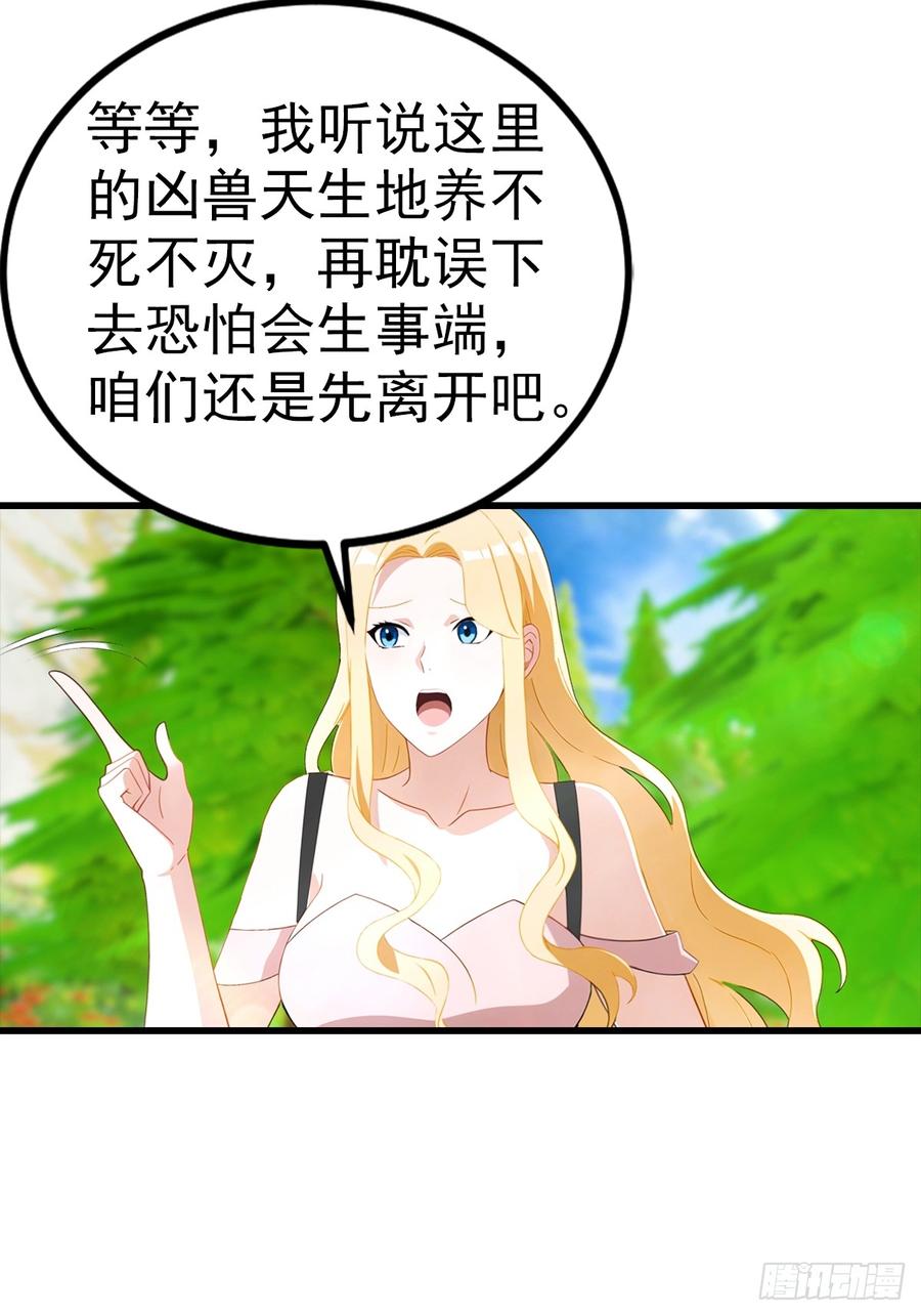 《都市圣手：我即医武巅峰》第111话 乘黄 第40页