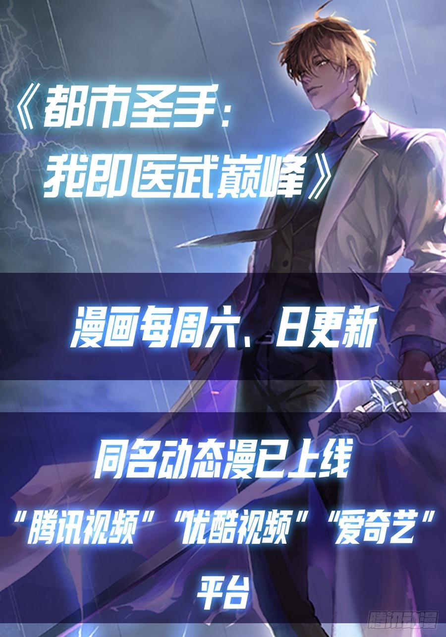 《都市圣手：我即医武巅峰》第111话 乘黄 第42页