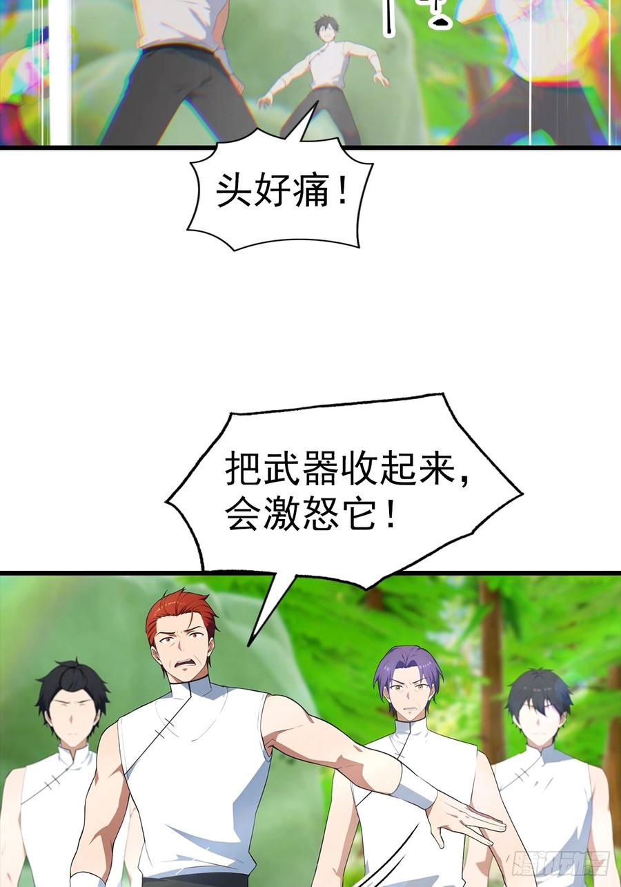 《都市圣手：我即医武巅峰》第111话 乘黄 第18页