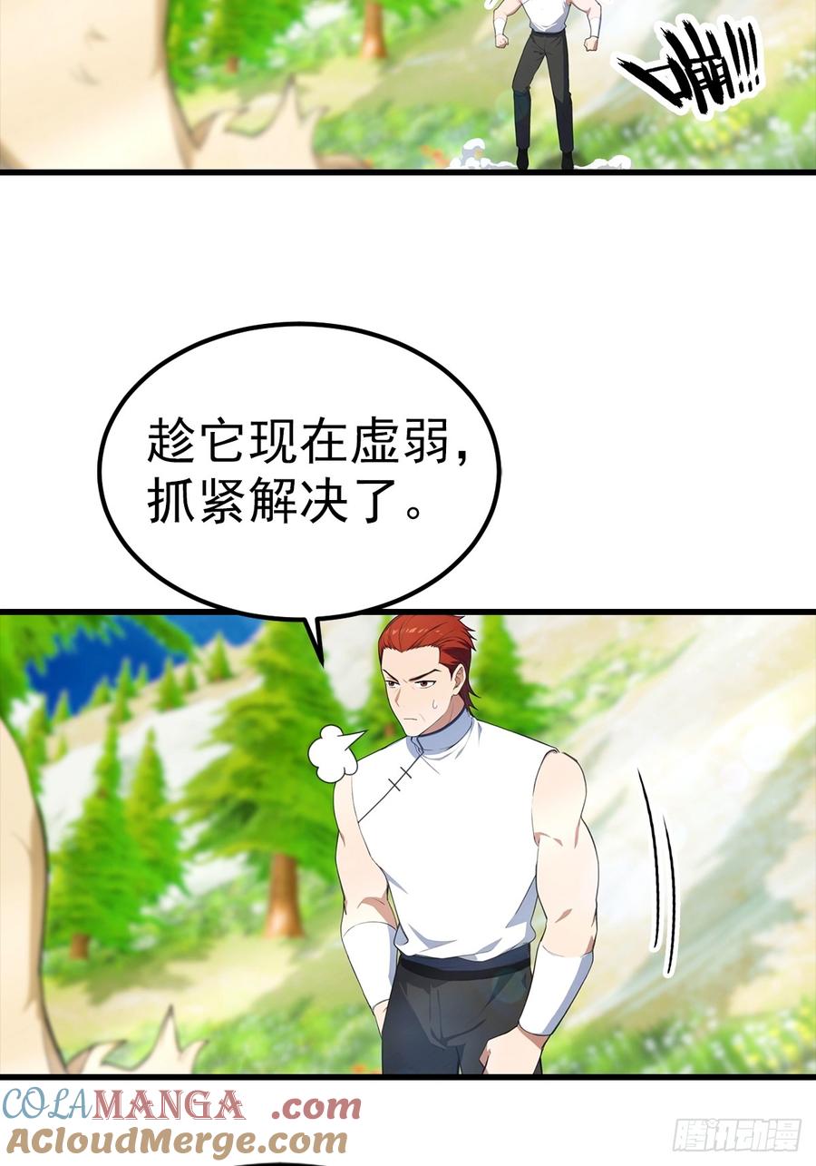 《都市圣手：我即医武巅峰》第111话 乘黄 第39页