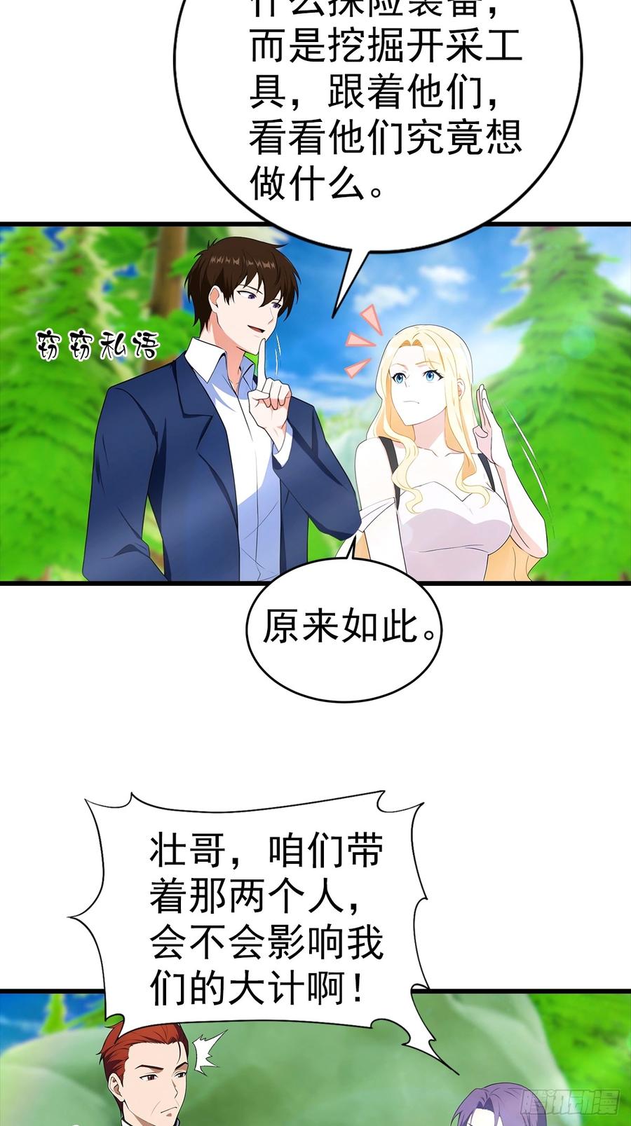 《都市圣手：我即医武巅峰》第111话 乘黄 第12页