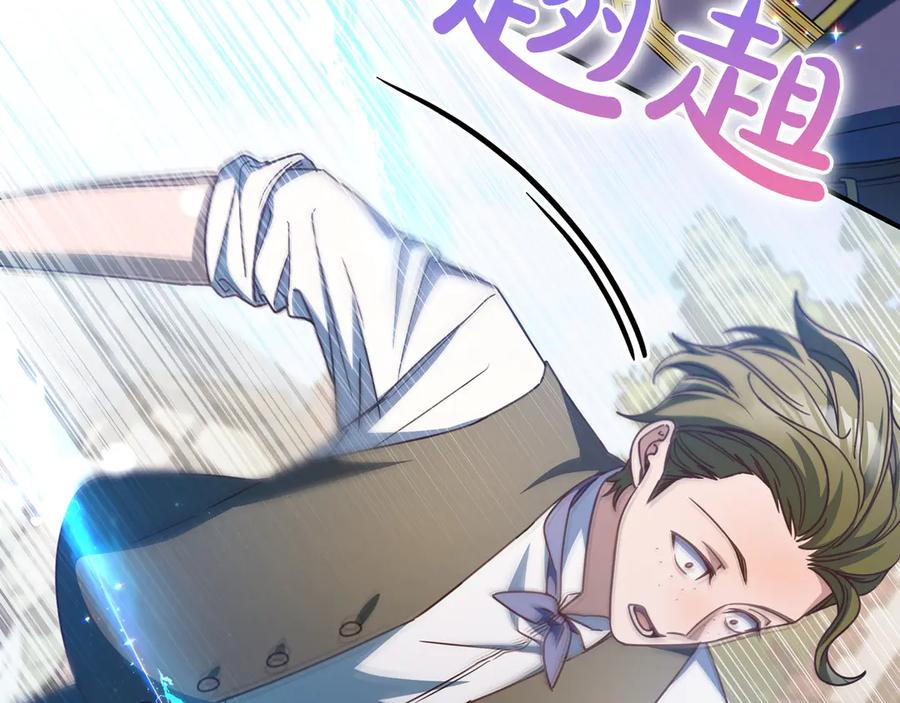 《只想在反派爸爸身边躺平》第18话 创造机会 第154页
