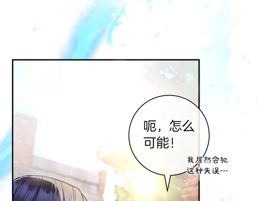 《只想在反派爸爸身边躺平》第18话 创造机会 第148页