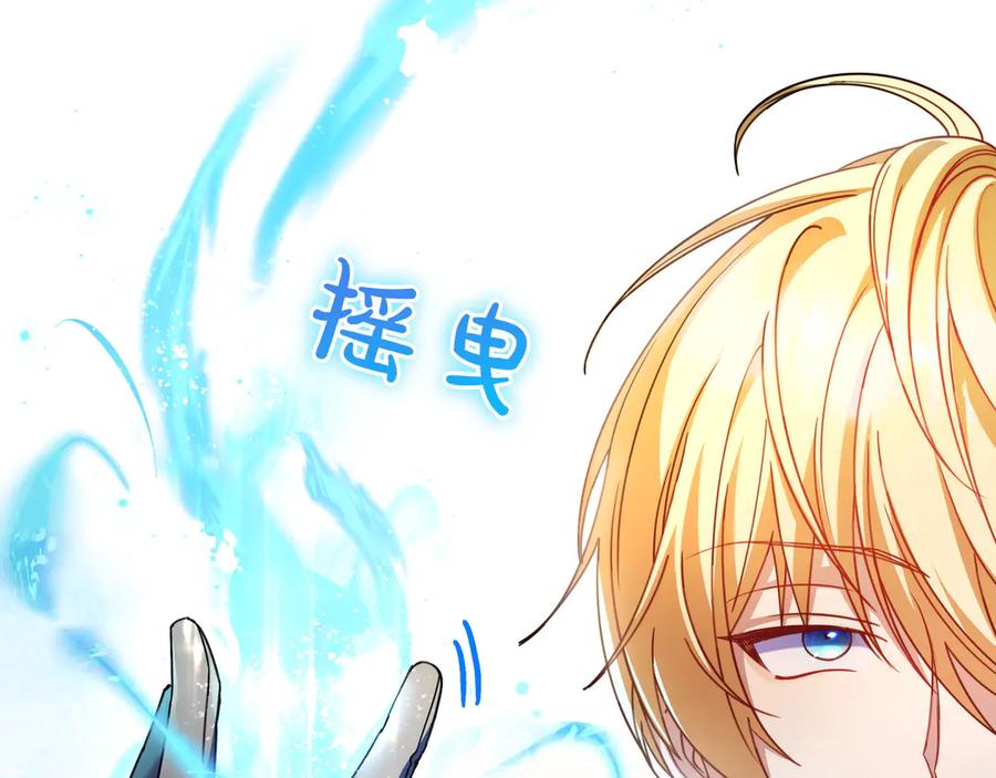 《只想在反派爸爸身边躺平》第18话 创造机会 第151页