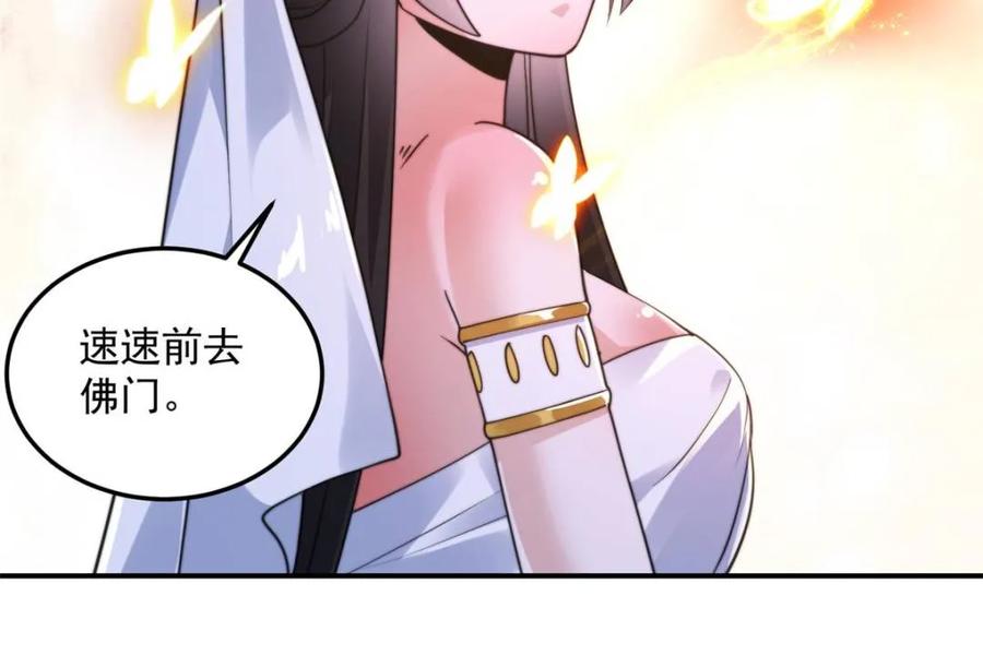 女徒弟个个想杀我 第232话 徒弟献身！正宫救命 第32页