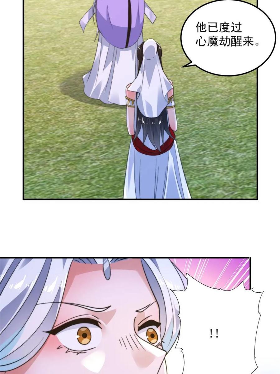 女徒弟个个想杀我 第232话 徒弟献身！正宫救命 第27页