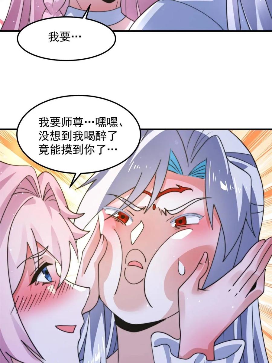 女徒弟个个想杀我 第232话 徒弟献身！正宫救命 第5页