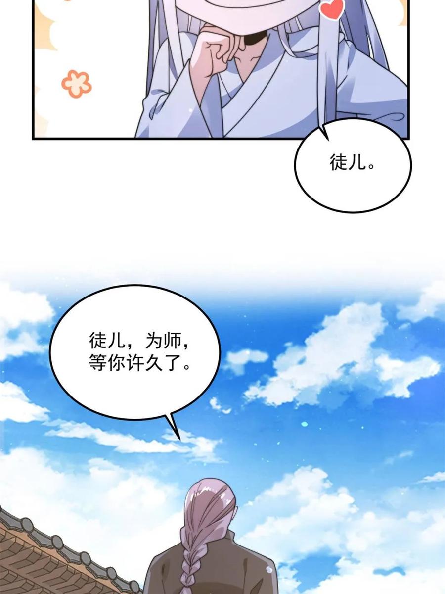 女徒弟个个想杀我 第232话 徒弟献身！正宫救命 第38页