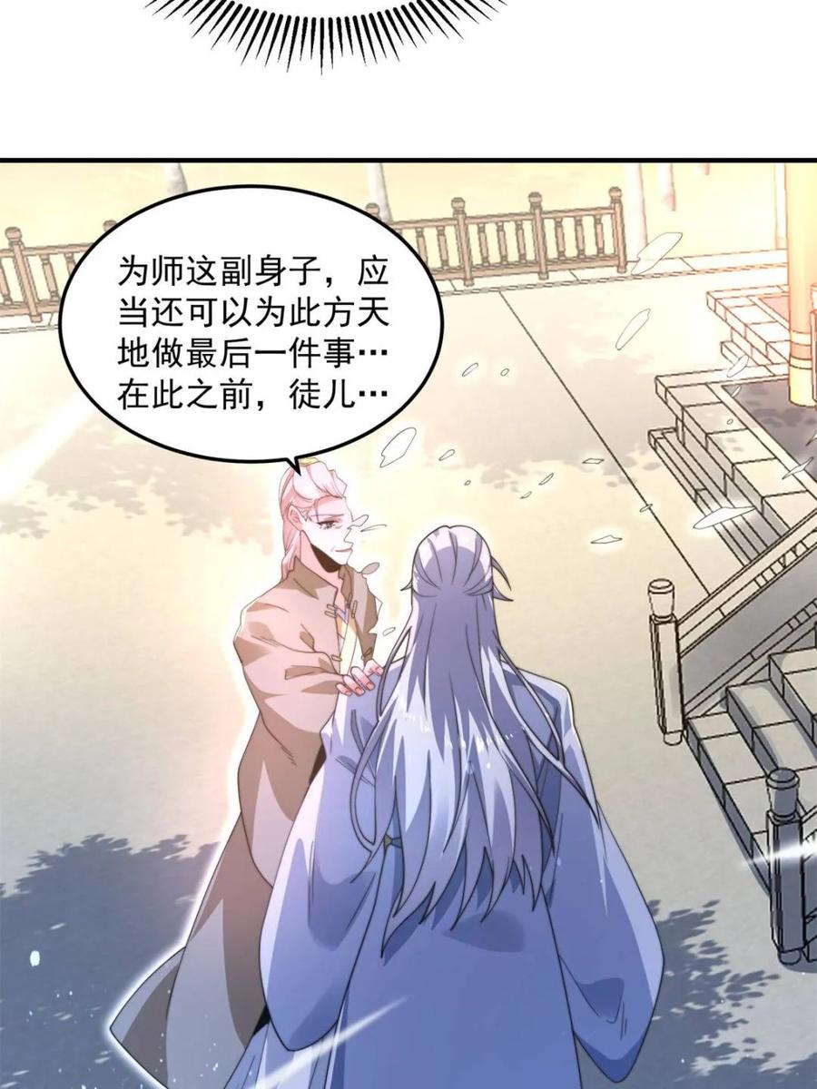 女徒弟个个想杀我 第232话 徒弟献身！正宫救命 第45页