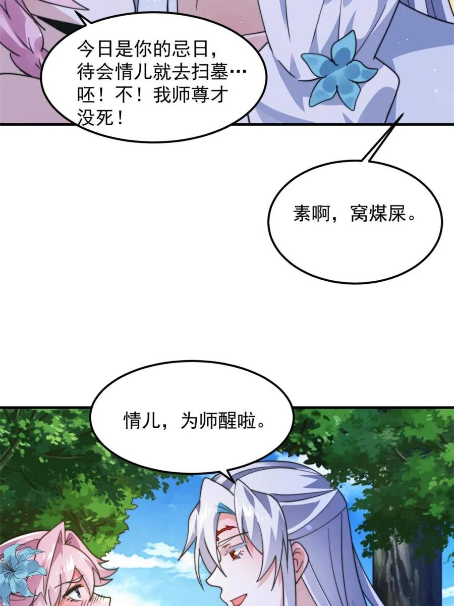 女徒弟个个想杀我 第232话 徒弟献身！正宫救命 第6页