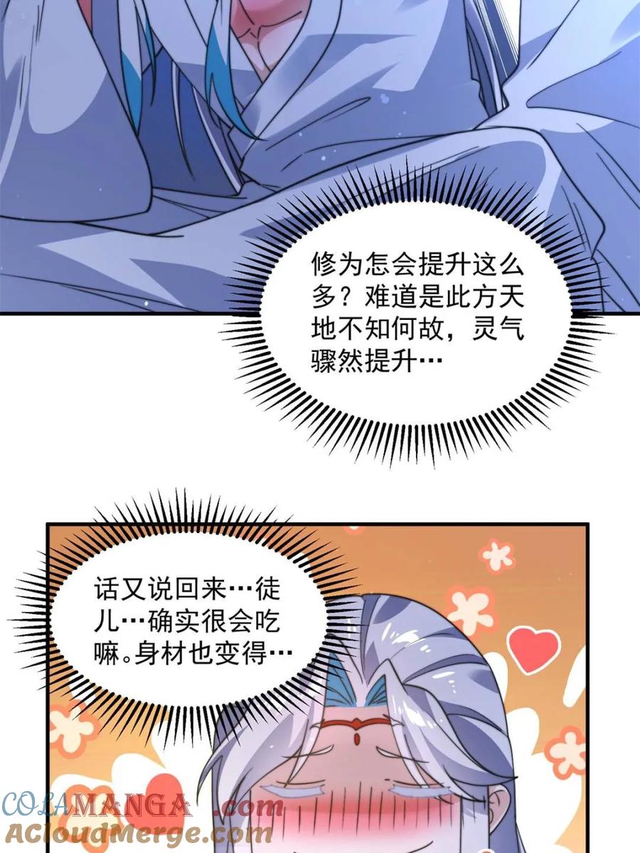 女徒弟个个想杀我 第232话 徒弟献身！正宫救命 第37页