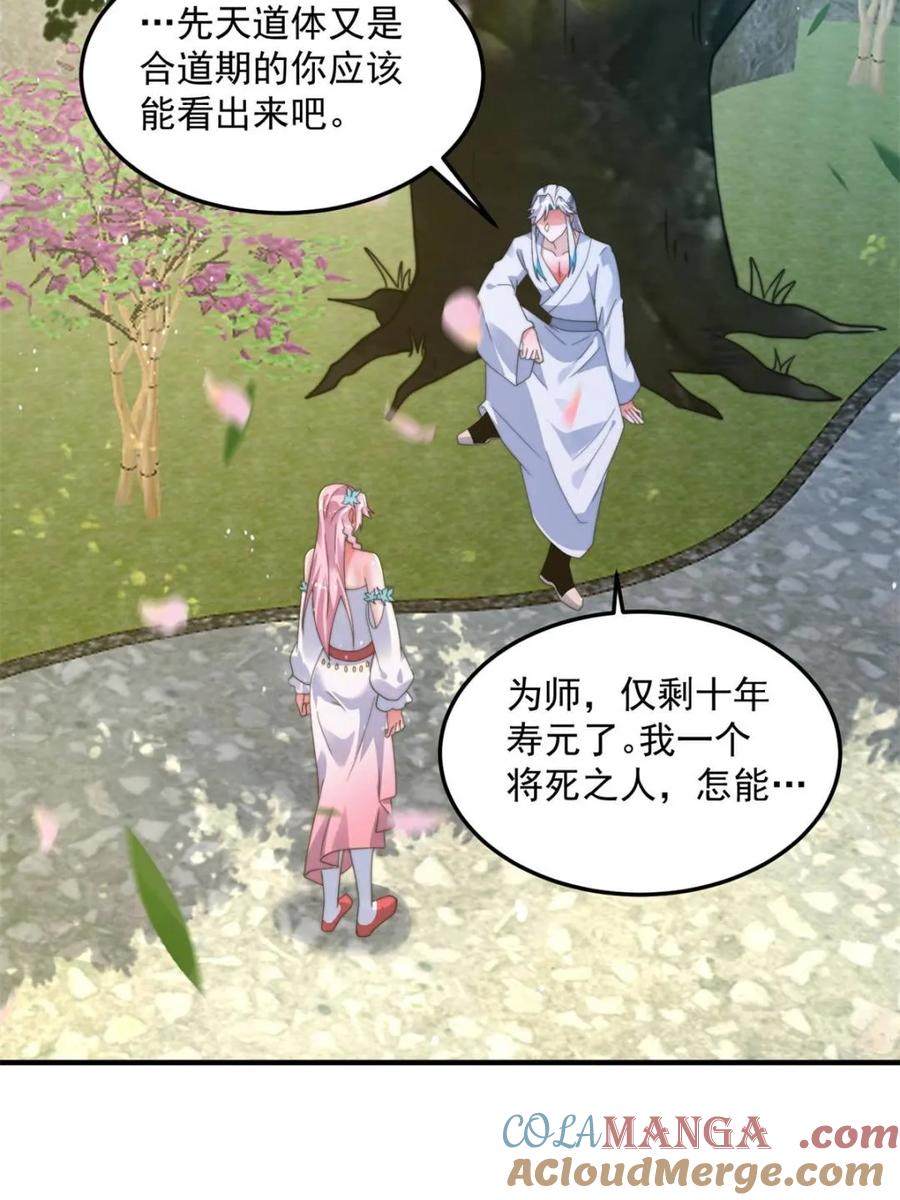女徒弟个个想杀我 第232话 徒弟献身！正宫救命 第16页