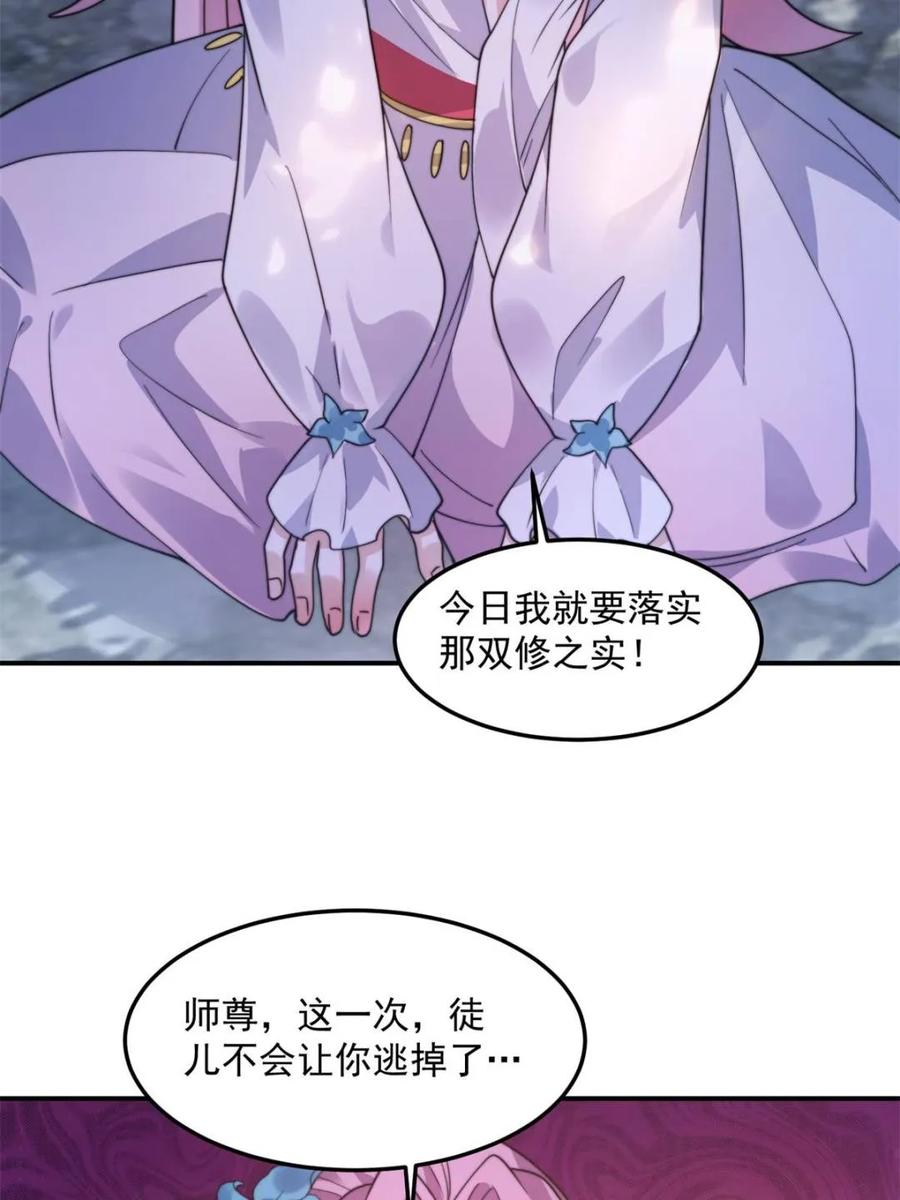 女徒弟个个想杀我 第232话 徒弟献身！正宫救命 第20页