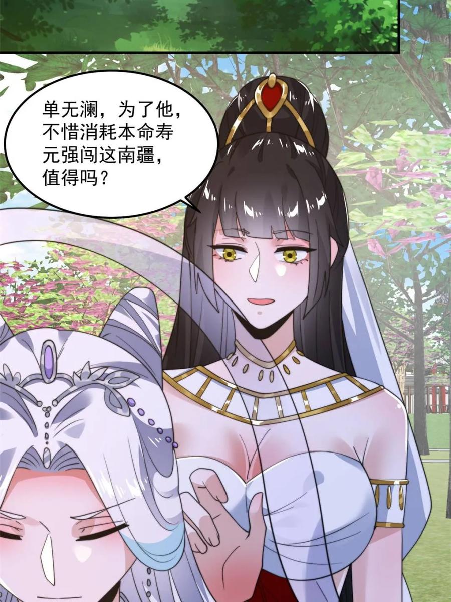 女徒弟个个想杀我 第232话 徒弟献身！正宫救命 第24页