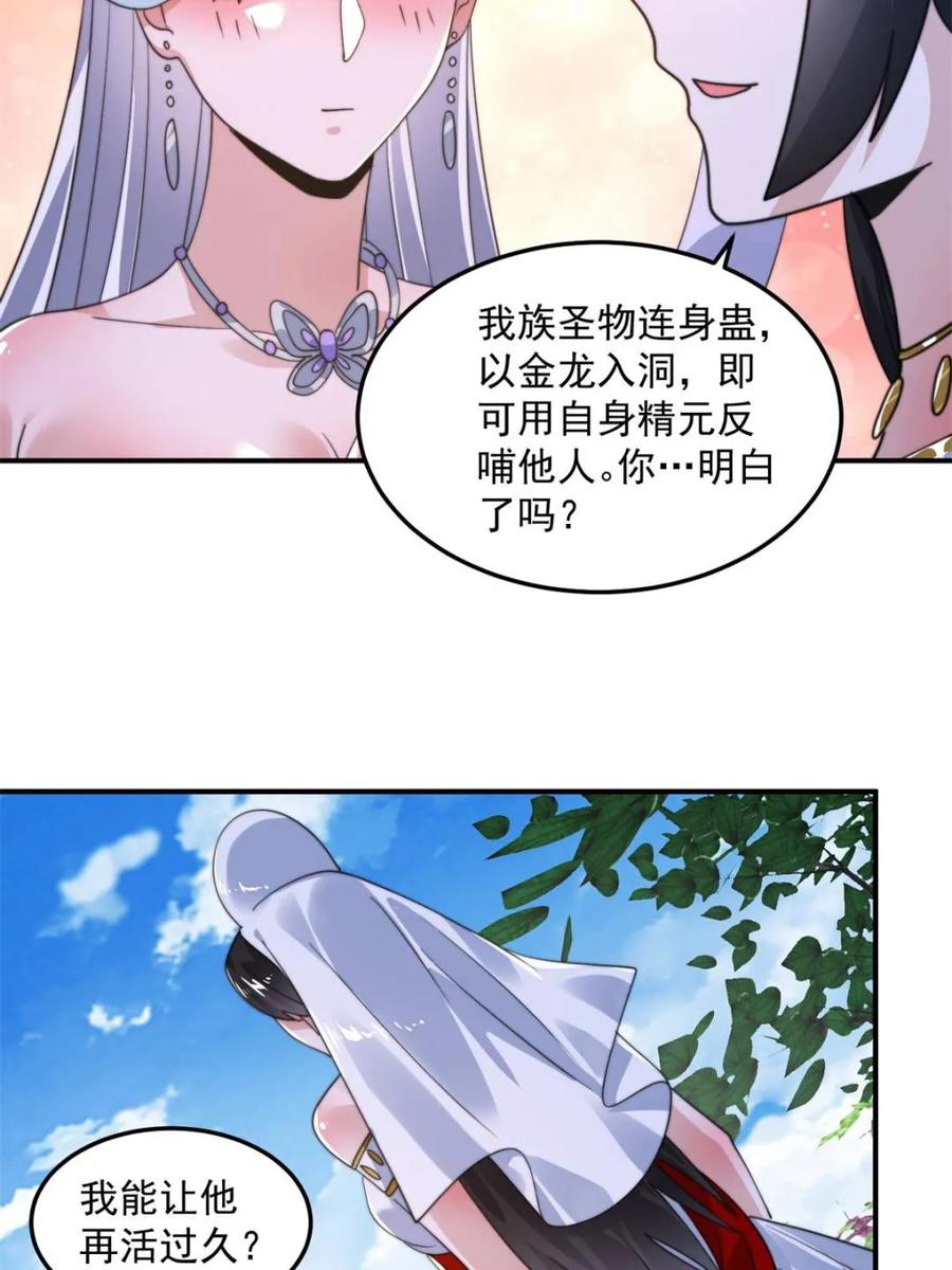 女徒弟个个想杀我 第232话 徒弟献身！正宫救命 第30页