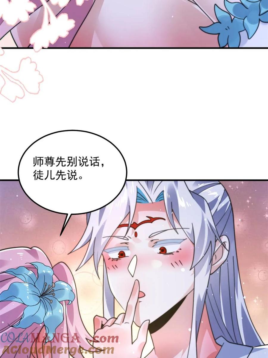 女徒弟个个想杀我 第232话 徒弟献身！正宫救命 第10页