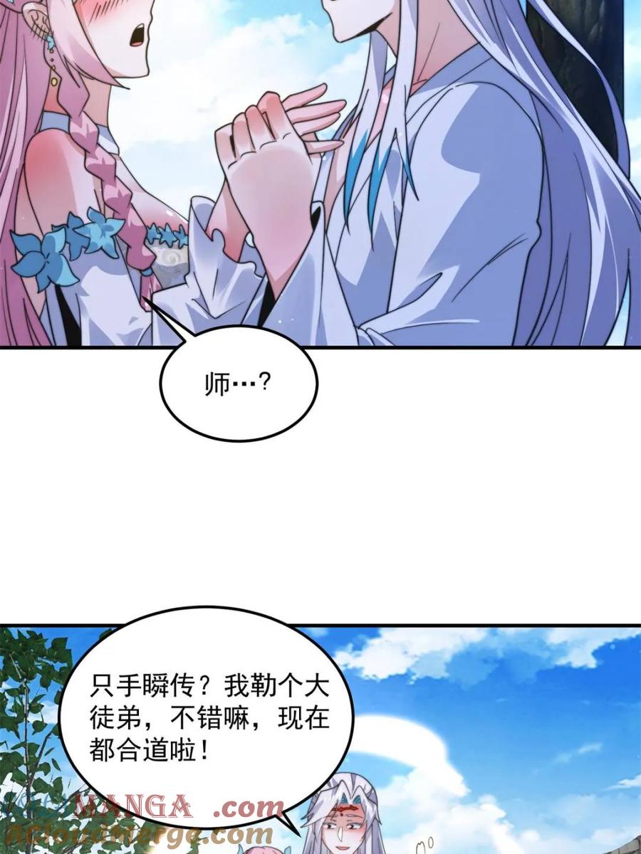 女徒弟个个想杀我 第232话 徒弟献身！正宫救命 第7页