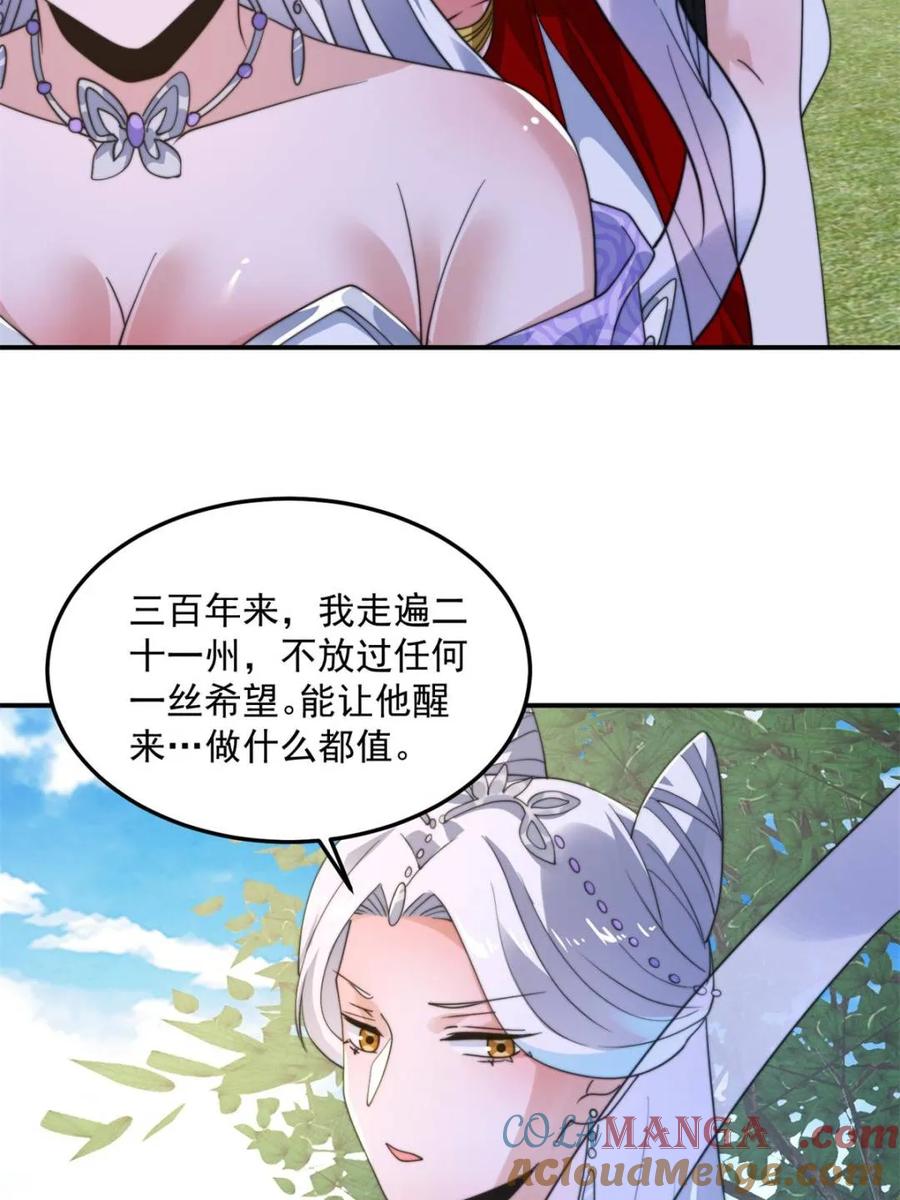 女徒弟个个想杀我 第232话 徒弟献身！正宫救命 第25页
