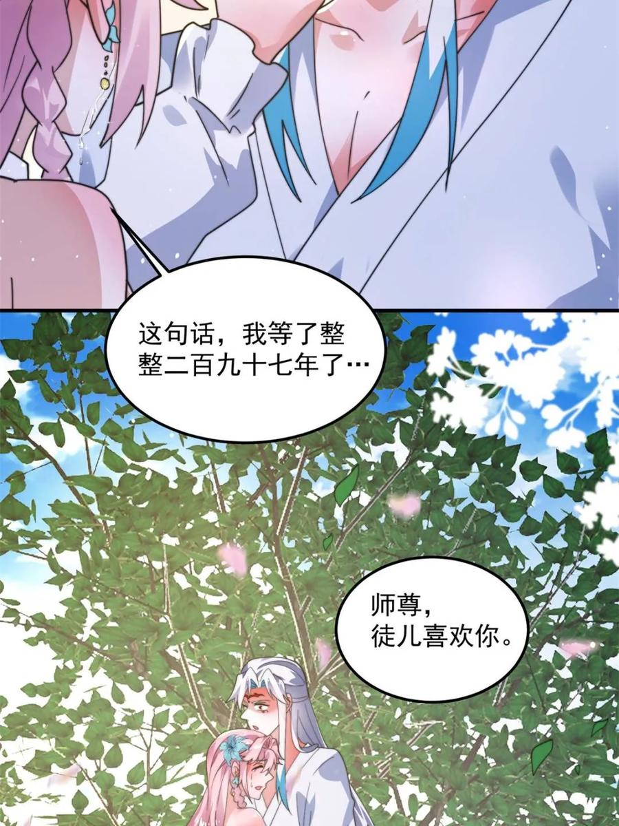 女徒弟个个想杀我 第232话 徒弟献身！正宫救命 第11页