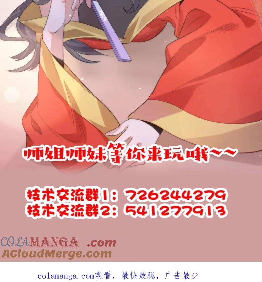 女徒弟个个想杀我 第232话 徒弟献身！正宫救命 第49页