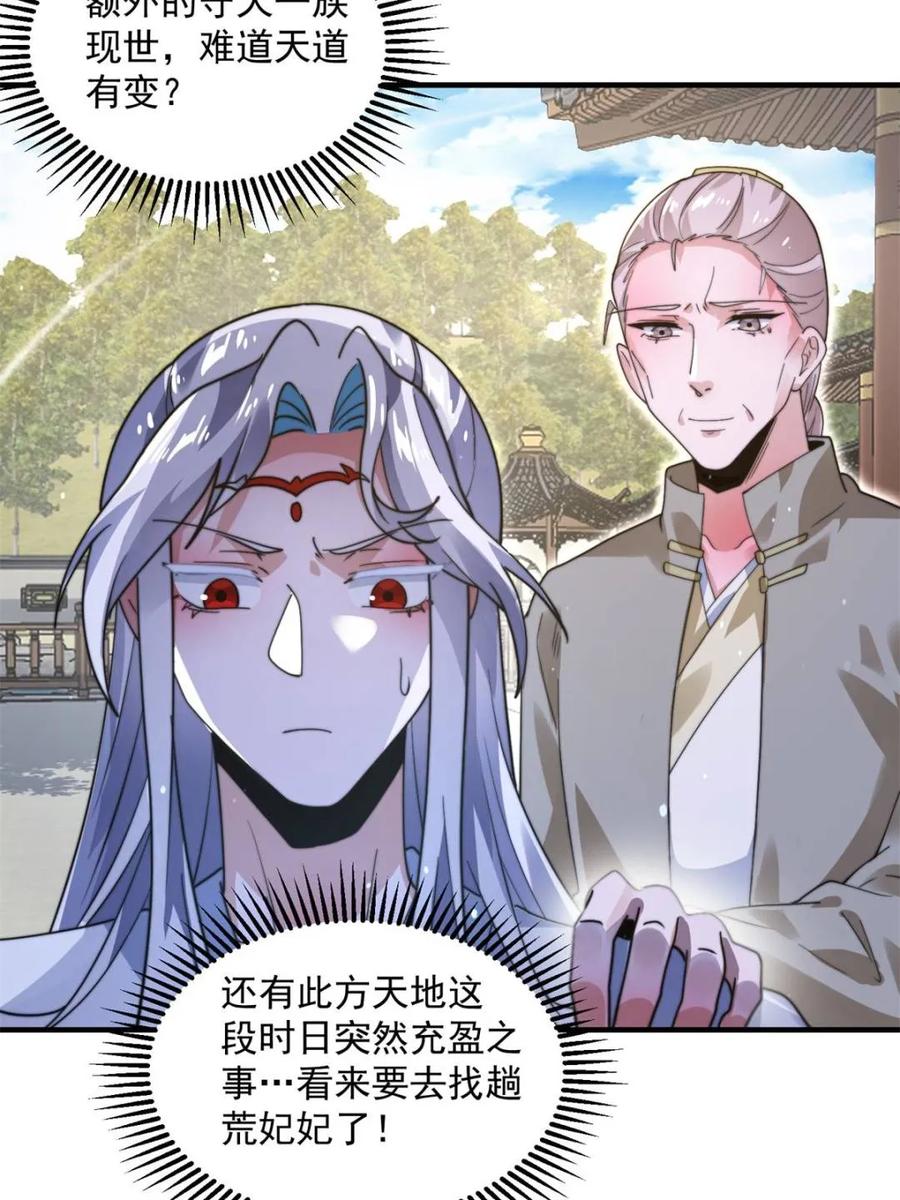 女徒弟个个想杀我 第232话 徒弟献身！正宫救命 第44页