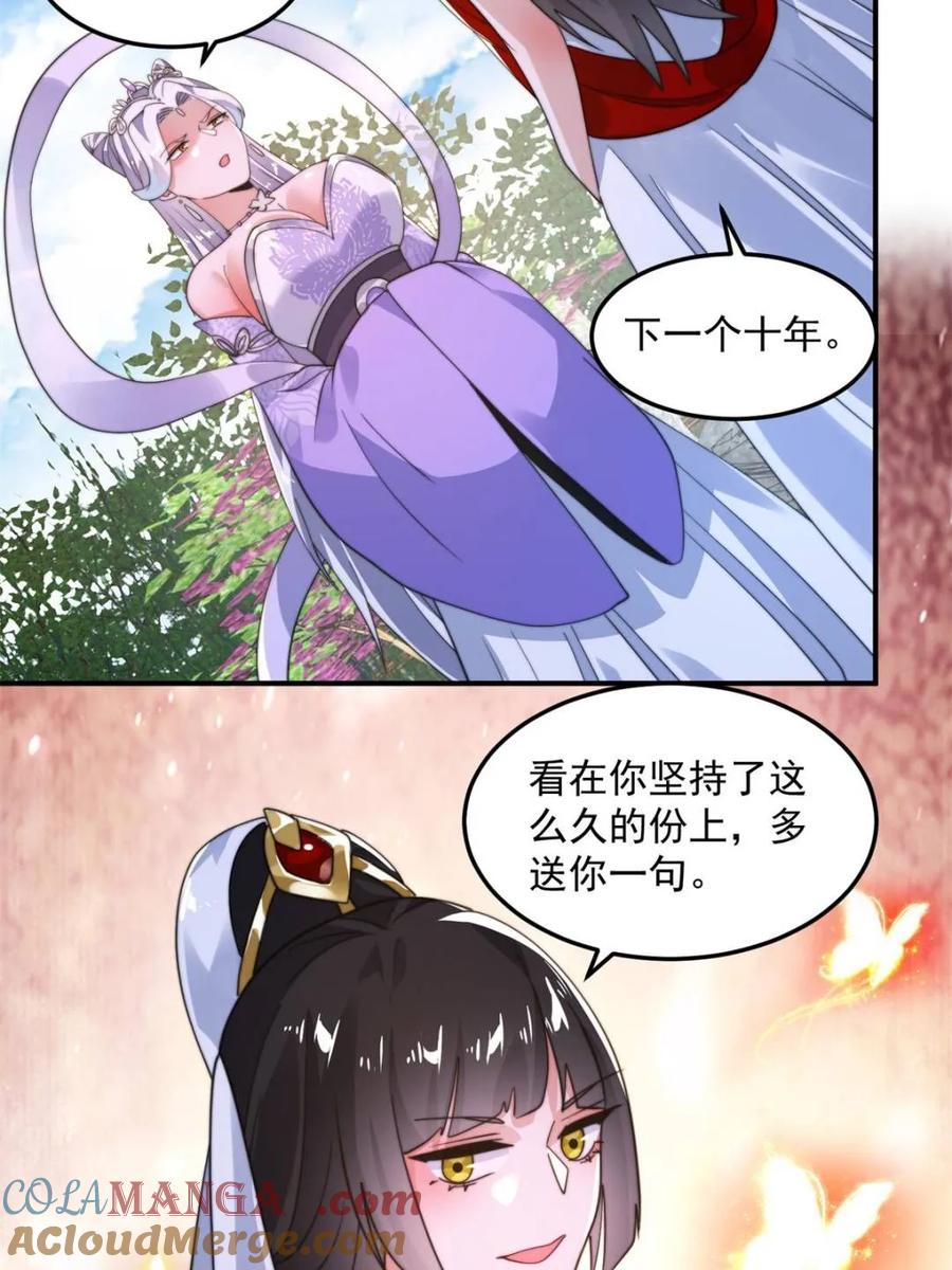女徒弟个个想杀我 第232话 徒弟献身！正宫救命 第31页