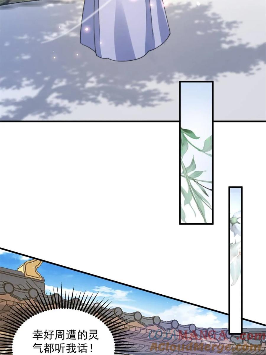 女徒弟个个想杀我 第232话 徒弟献身！正宫救命 第34页
