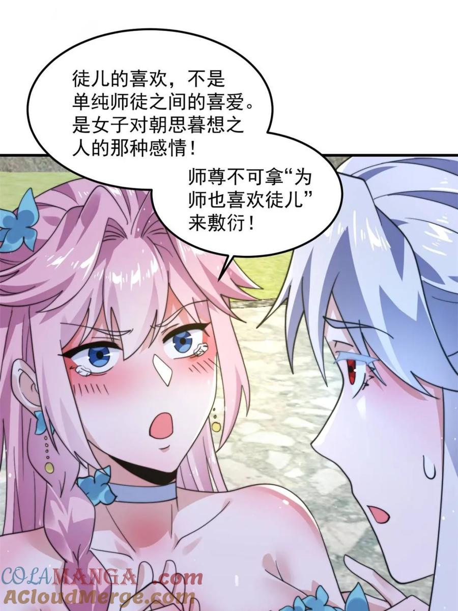 女徒弟个个想杀我 第232话 徒弟献身！正宫救命 第13页