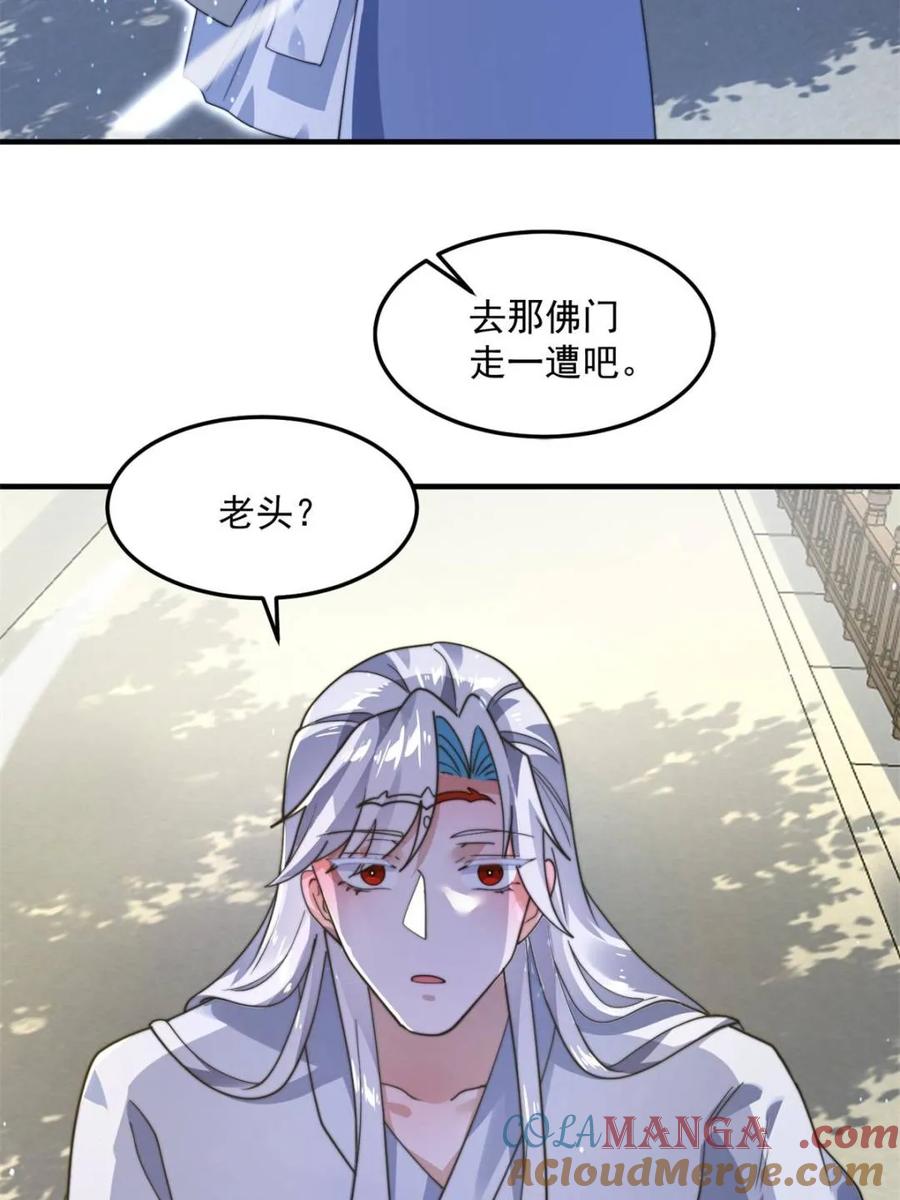 女徒弟个个想杀我 第232话 徒弟献身！正宫救命 第46页