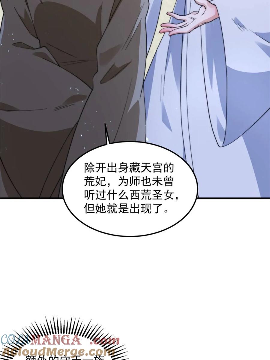 女徒弟个个想杀我 第232话 徒弟献身！正宫救命 第43页