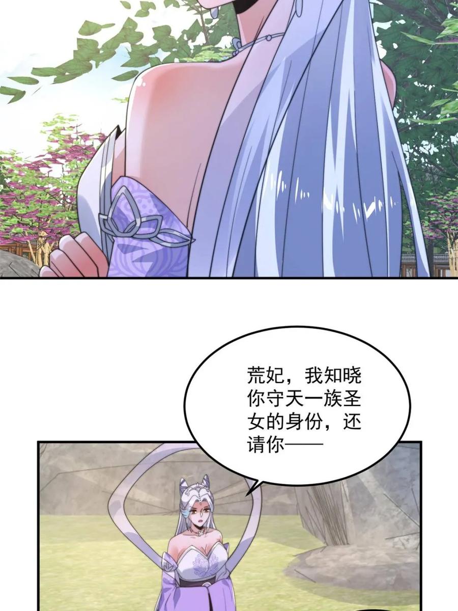 女徒弟个个想杀我 第232话 徒弟献身！正宫救命 第26页