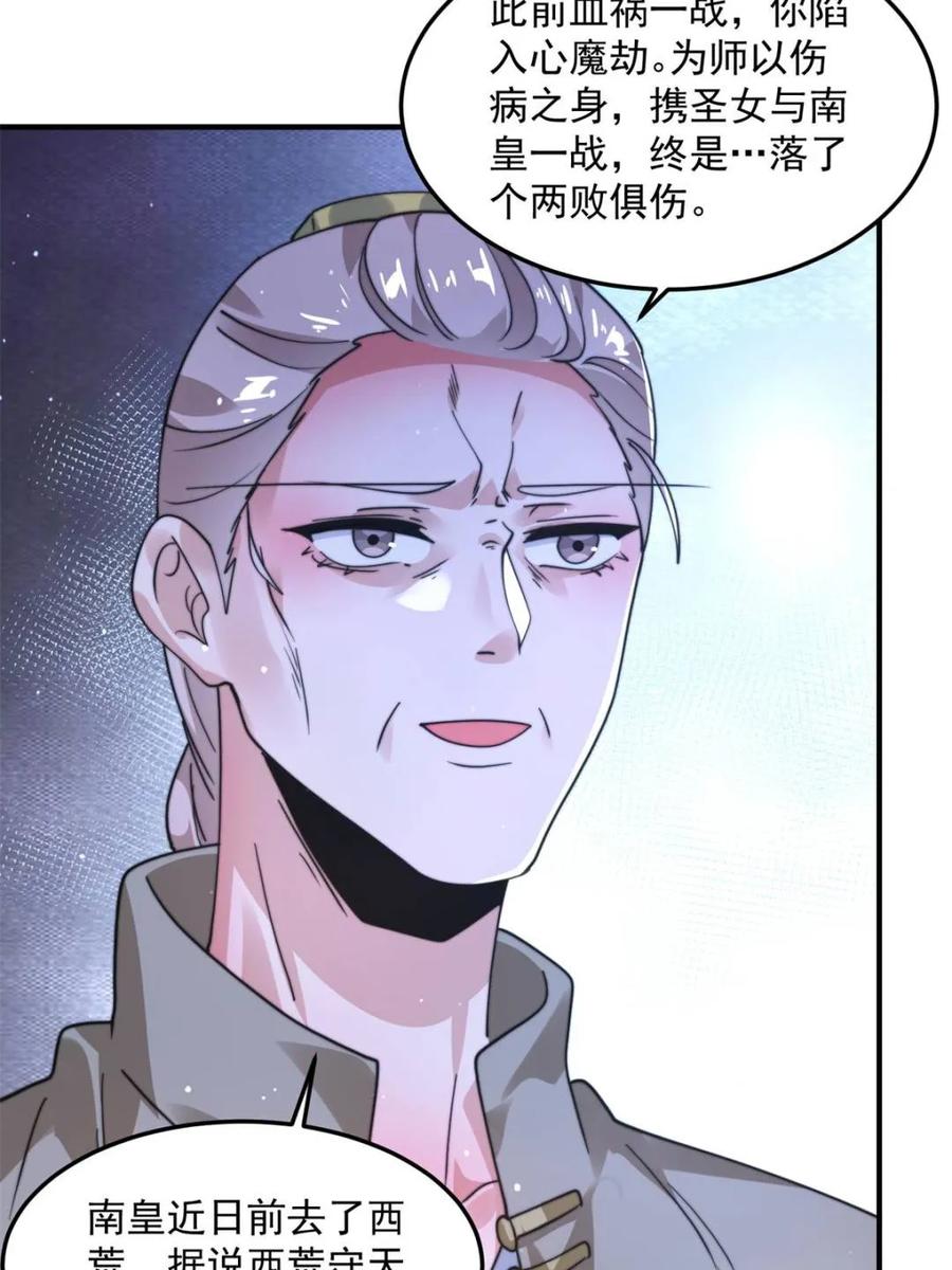 女徒弟个个想杀我 第232话 徒弟献身！正宫救命 第41页