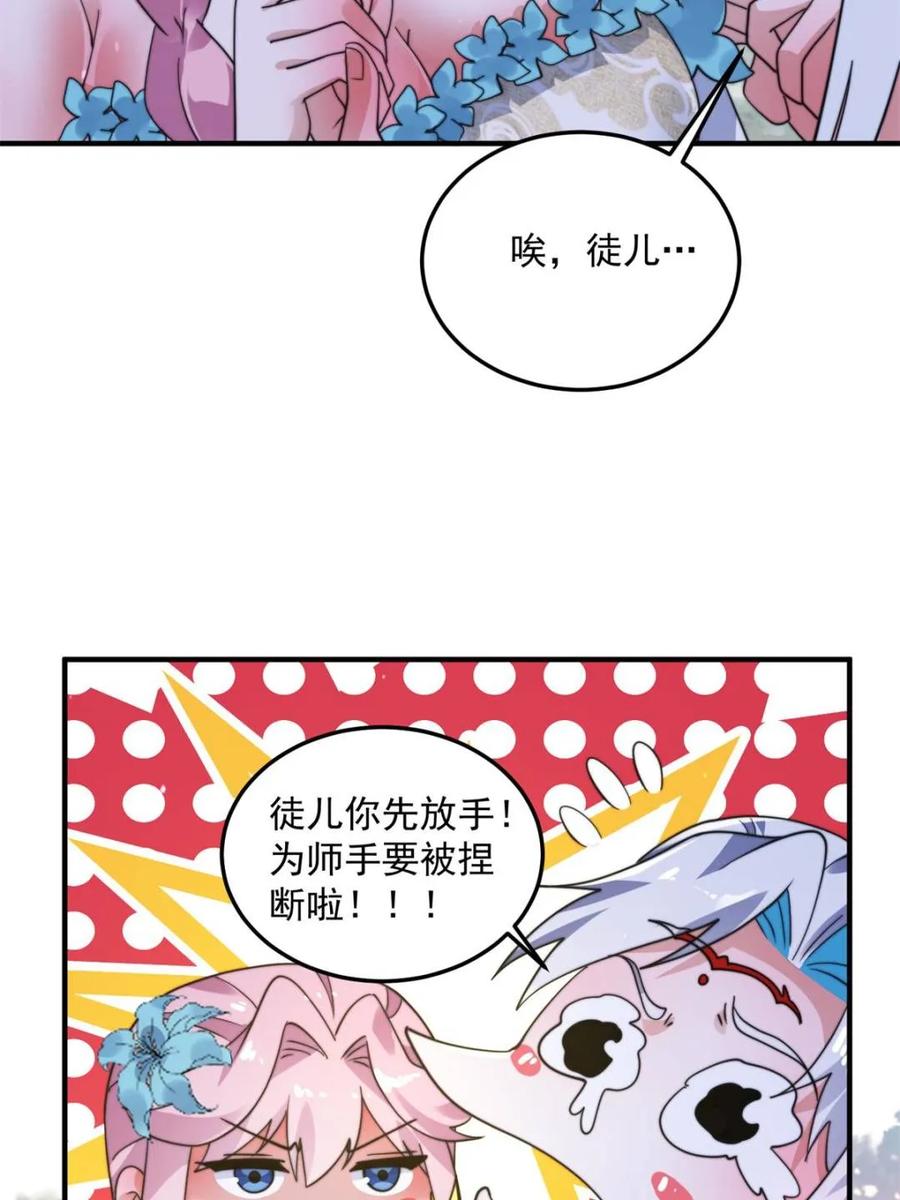 女徒弟个个想杀我 第232话 徒弟献身！正宫救命 第14页