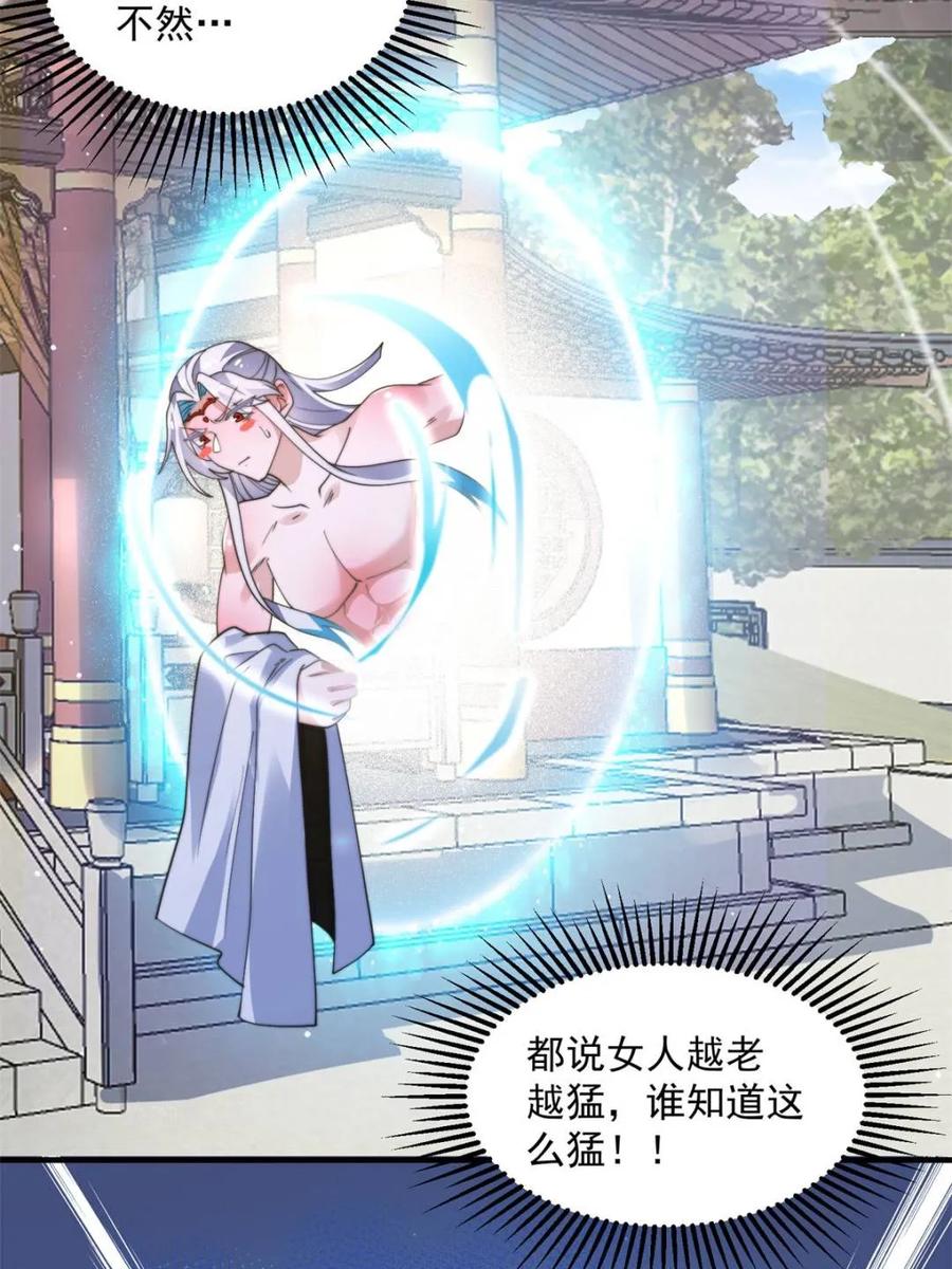 女徒弟个个想杀我 第232话 徒弟献身！正宫救命 第35页