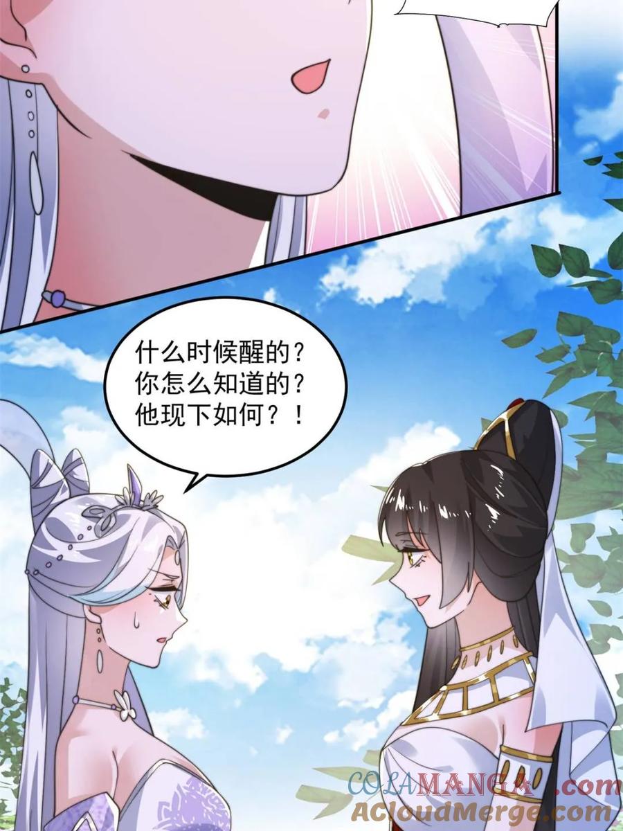 女徒弟个个想杀我 第232话 徒弟献身！正宫救命 第28页