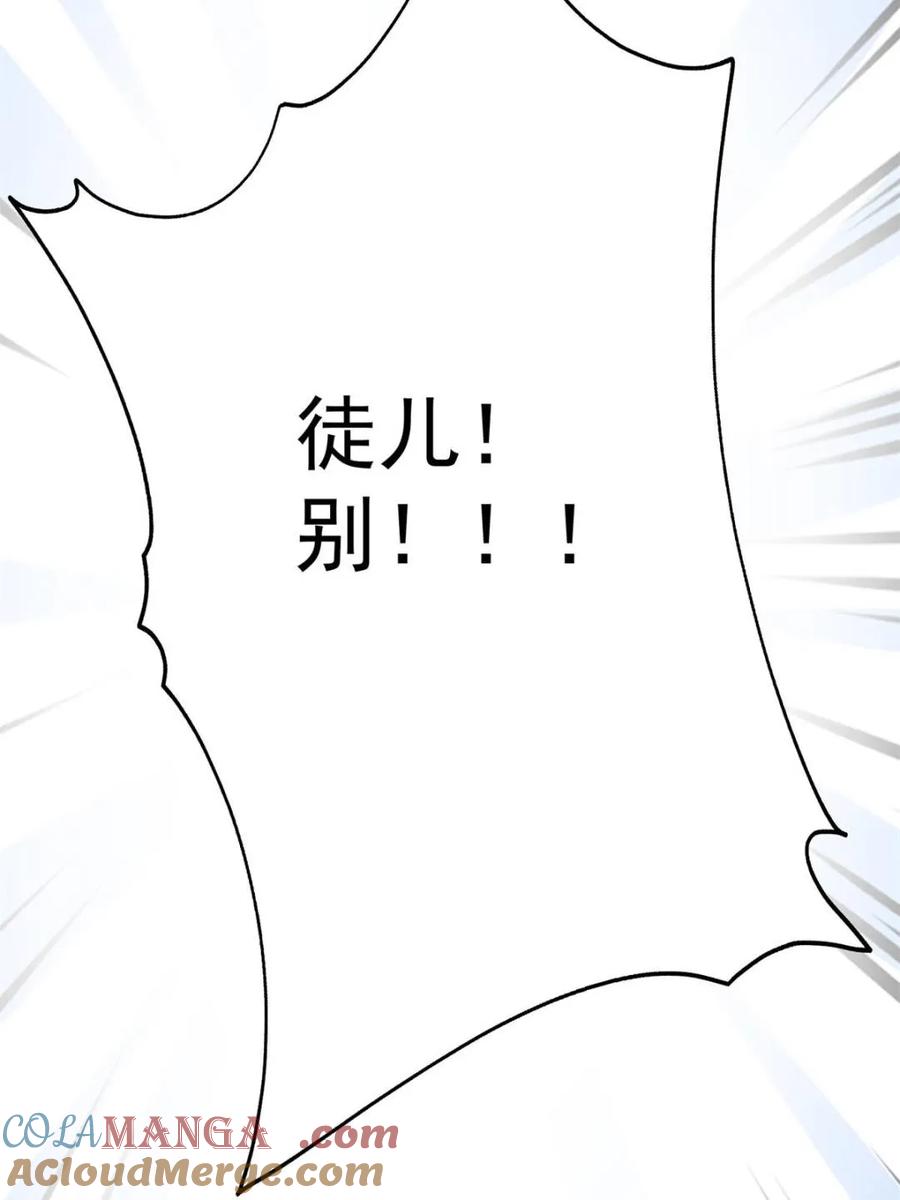 女徒弟个个想杀我 第232话 徒弟献身！正宫救命 第22页