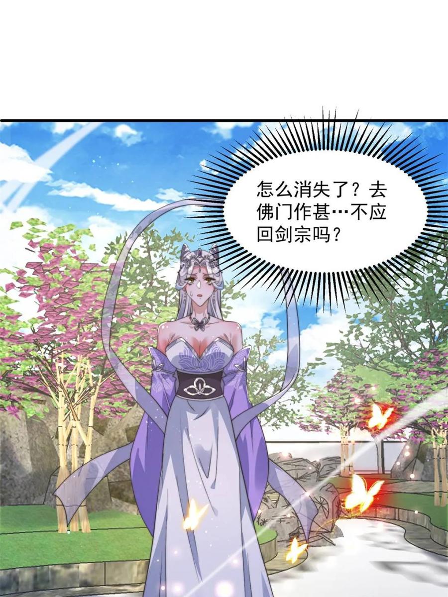 女徒弟个个想杀我 第232话 徒弟献身！正宫救命 第33页