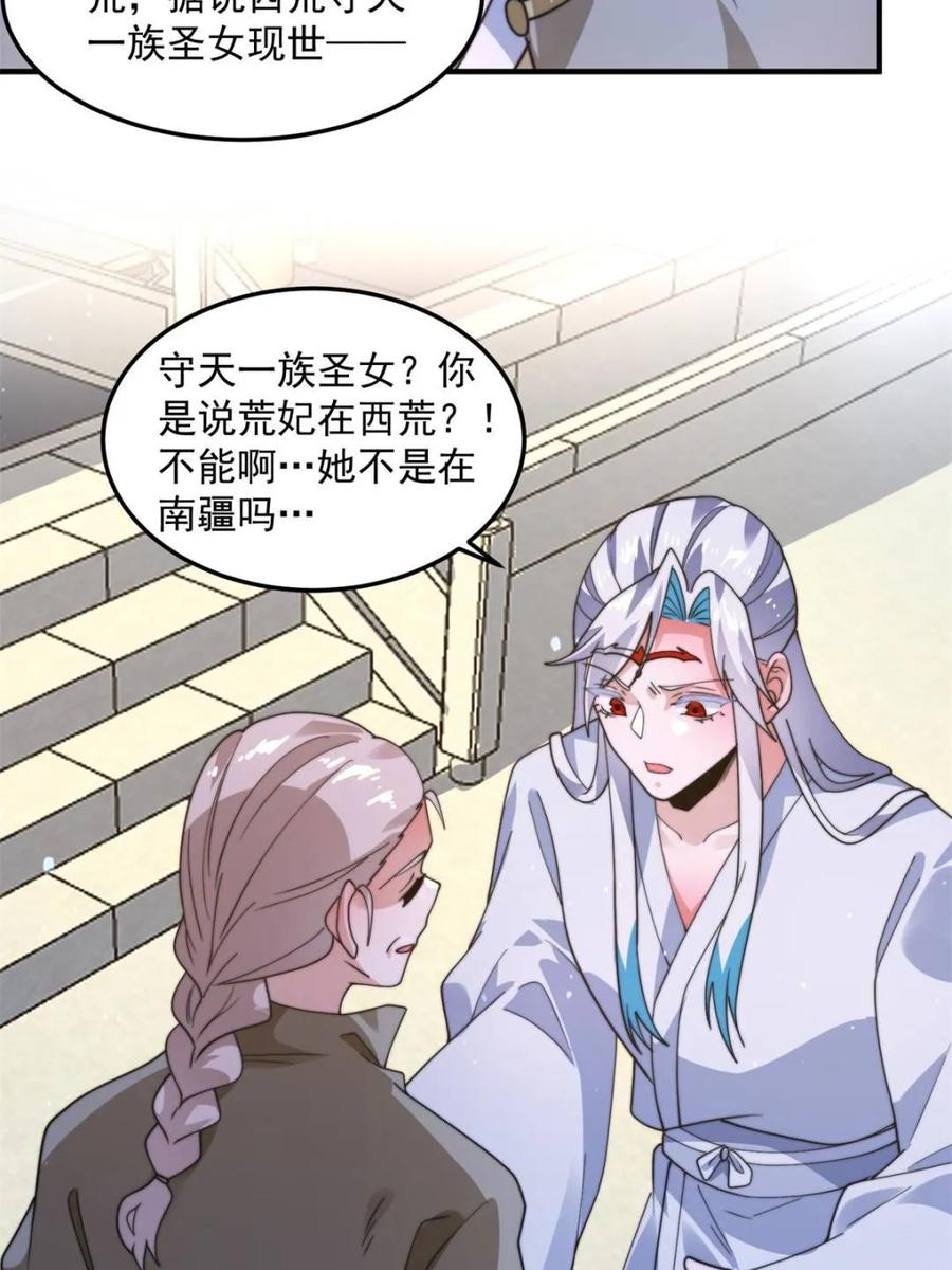 女徒弟个个想杀我 第232话 徒弟献身！正宫救命 第42页