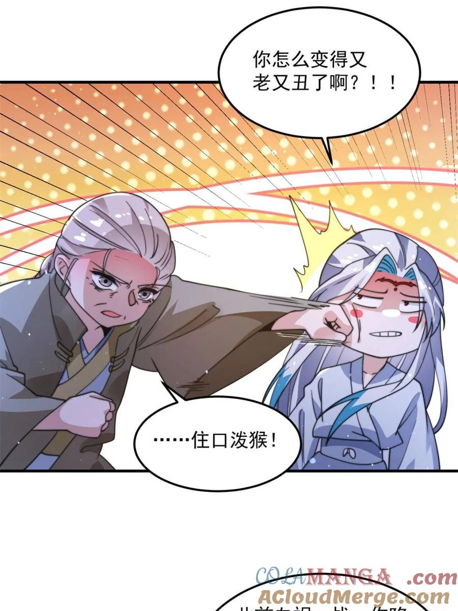 女徒弟个个想杀我 第232话 徒弟献身！正宫救命 第40页