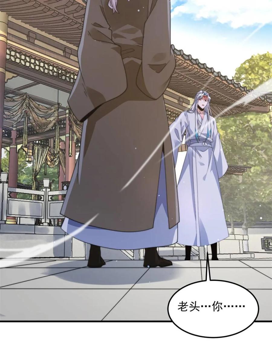女徒弟个个想杀我 第232话 徒弟献身！正宫救命 第39页