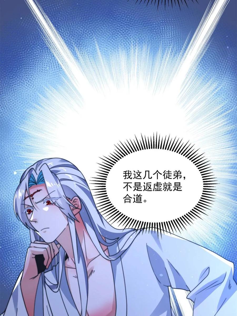 女徒弟个个想杀我 第232话 徒弟献身！正宫救命 第36页
